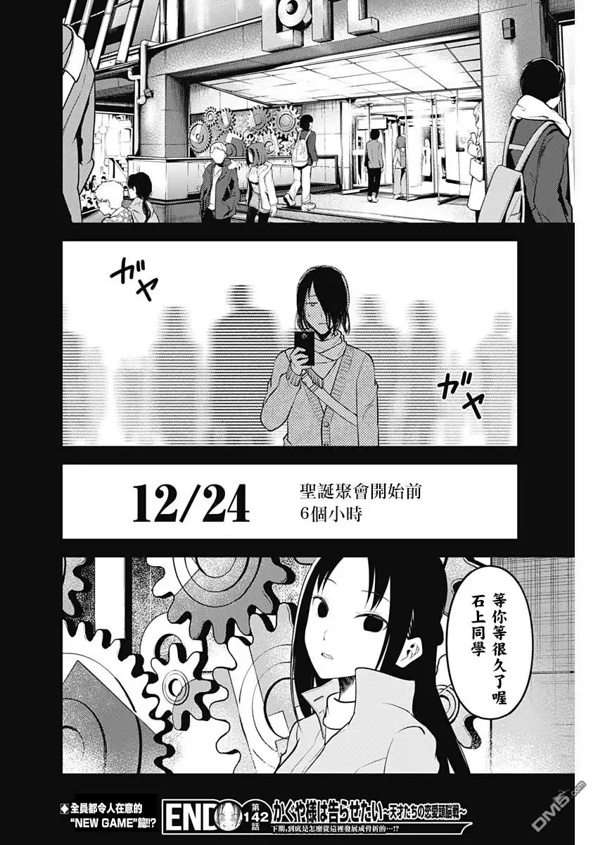 《辉夜大小姐想让我告白 ~天才们的恋爱头脑战~》周刊142 第18页