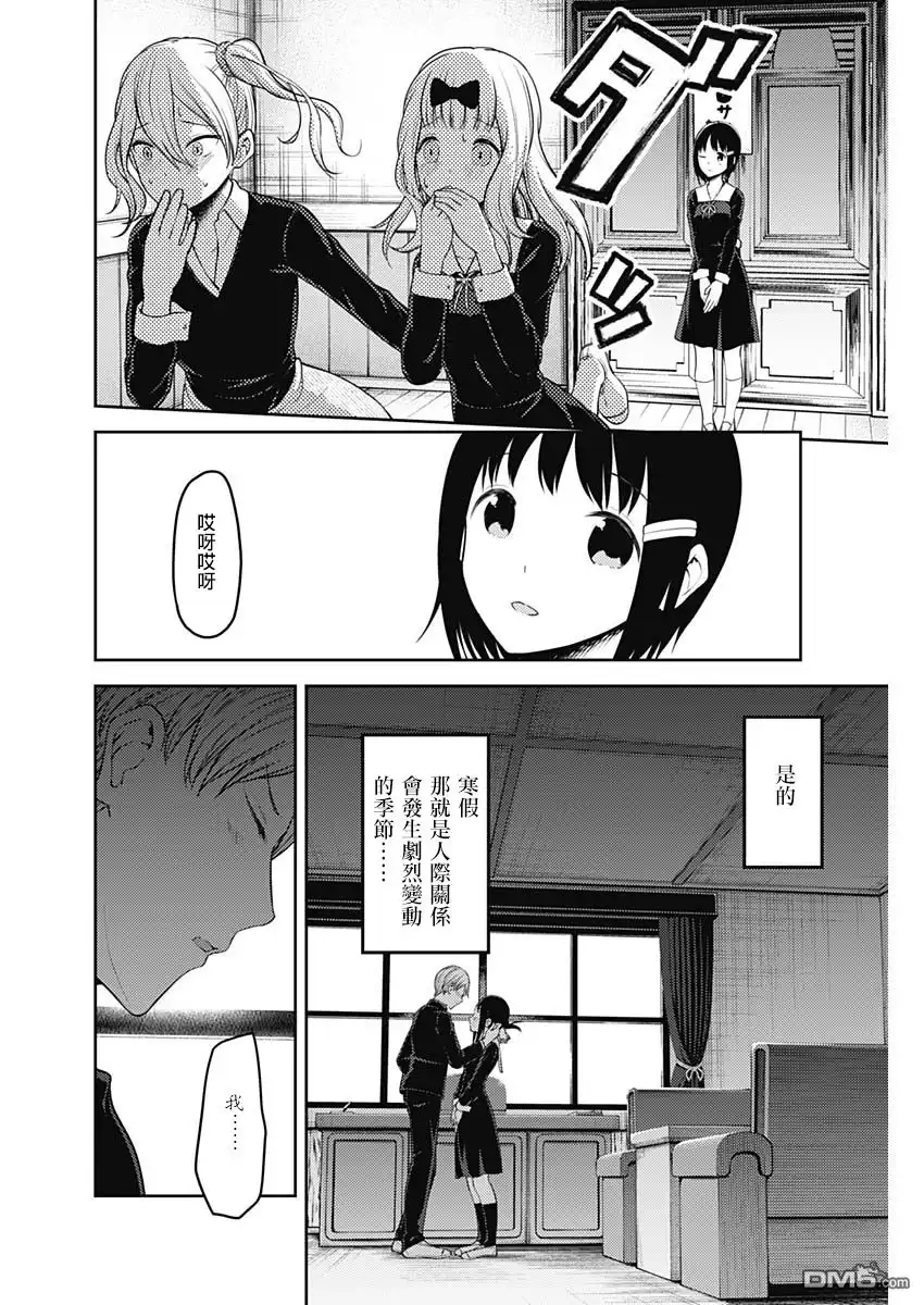 《辉夜大小姐想让我告白 ~天才们的恋爱头脑战~》周刊142 第16页
