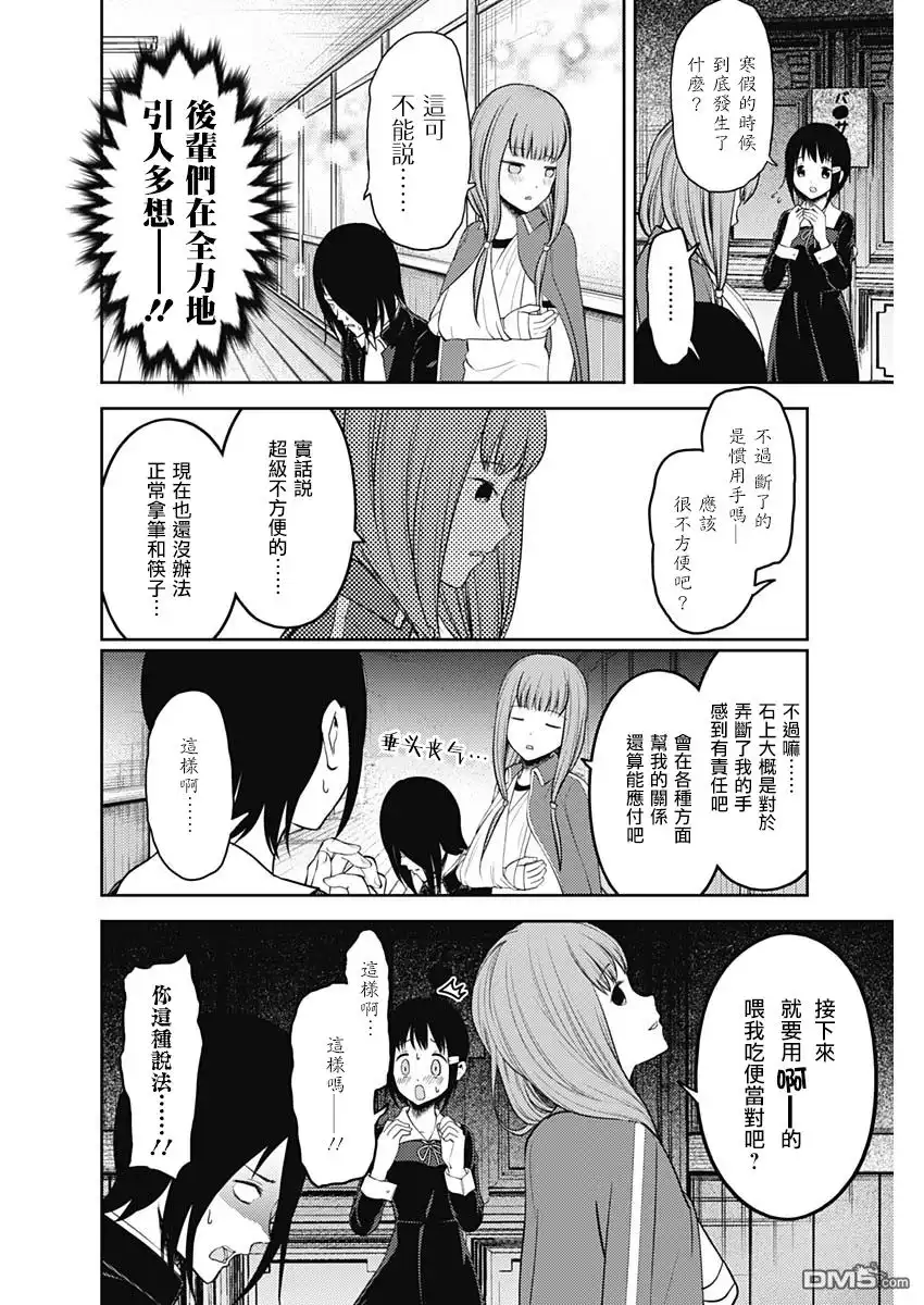《辉夜大小姐想让我告白 ~天才们的恋爱头脑战~》周刊142 第10页