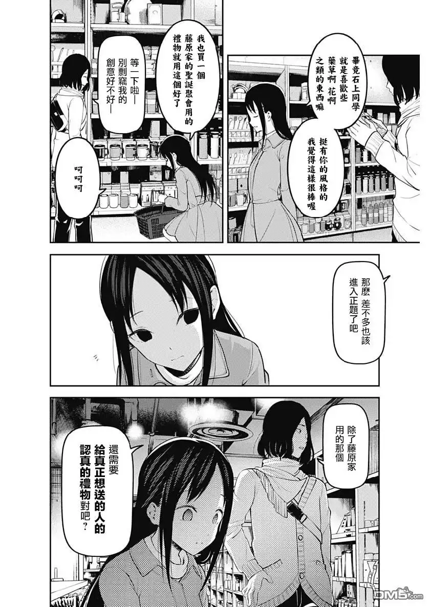 《辉夜大小姐想让我告白 ~天才们的恋爱头脑战~》周刊143 第12页