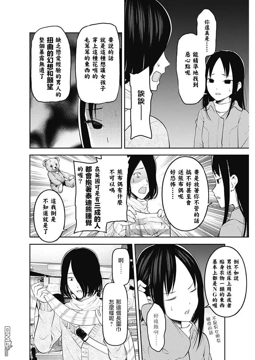 《辉夜大小姐想让我告白 ~天才们的恋爱头脑战~》周刊143 第8页