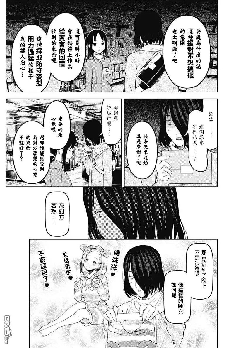 《辉夜大小姐想让我告白 ~天才们的恋爱头脑战~》周刊143 第7页