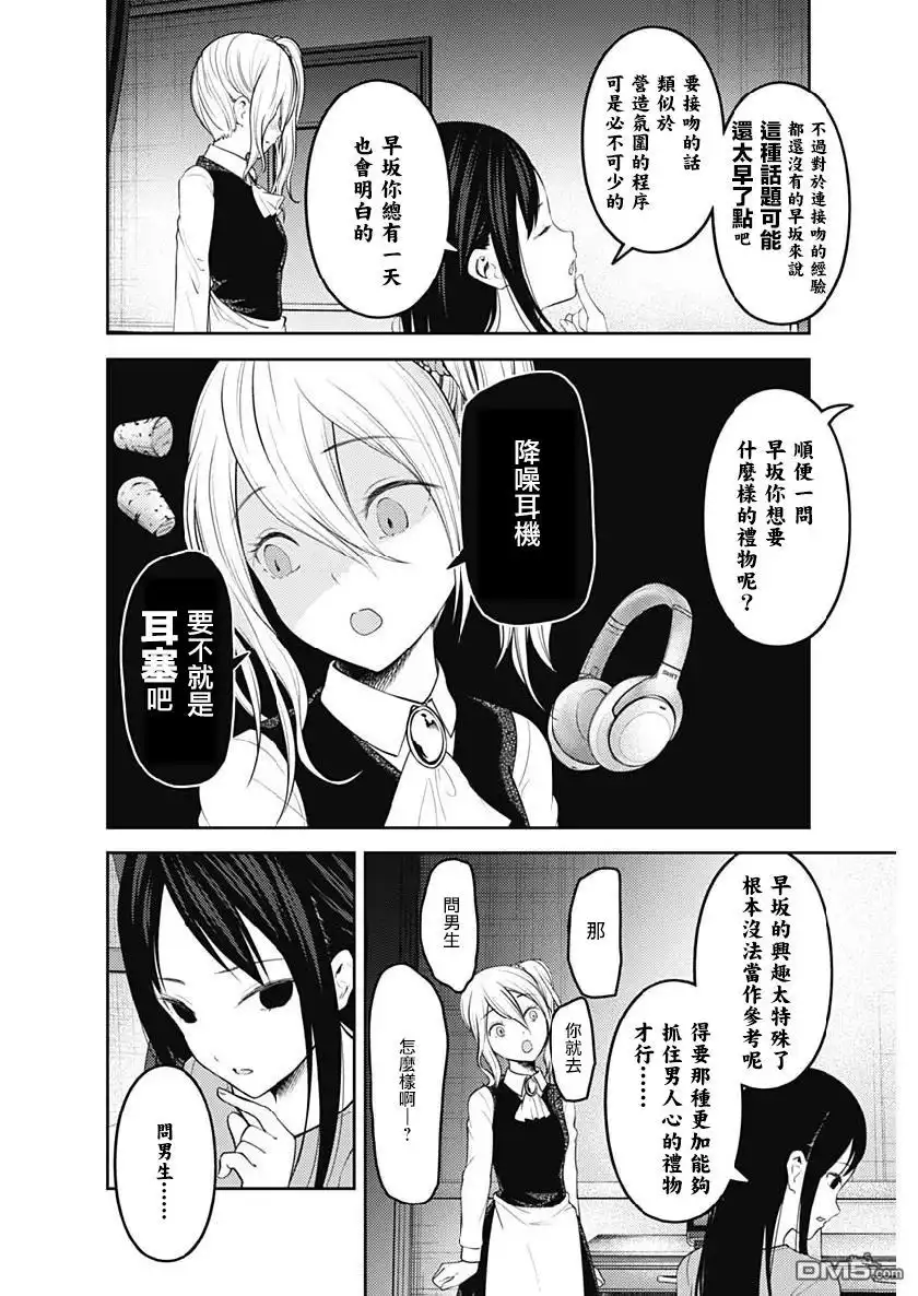《辉夜大小姐想让我告白 ~天才们的恋爱头脑战~》周刊143 第2页