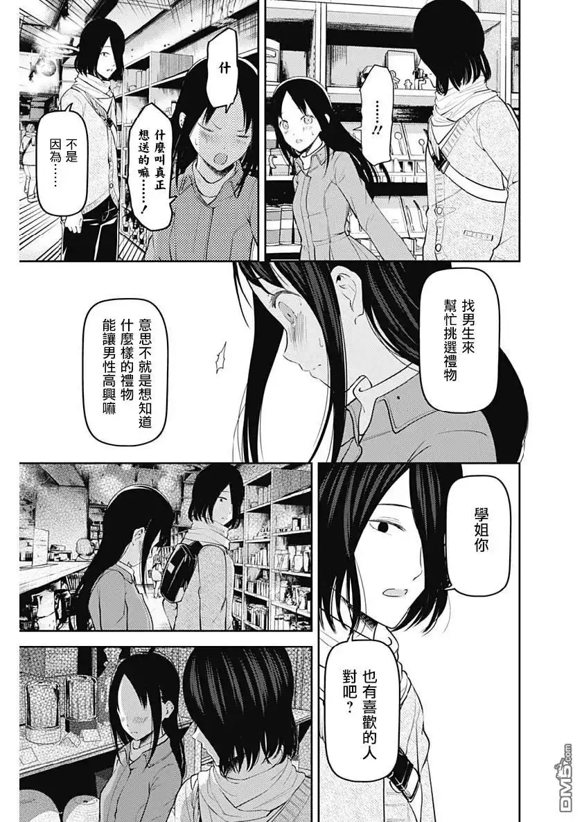 《辉夜大小姐想让我告白 ~天才们的恋爱头脑战~》周刊143 第13页