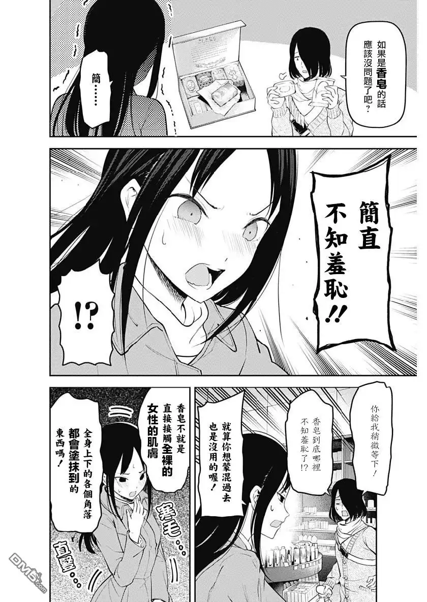 《辉夜大小姐想让我告白 ~天才们的恋爱头脑战~》周刊143 第10页