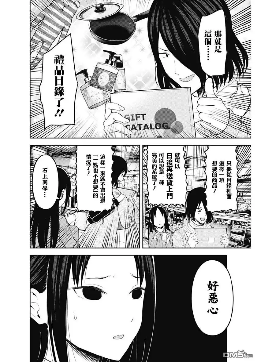 《辉夜大小姐想让我告白 ~天才们的恋爱头脑战~》周刊143 第6页