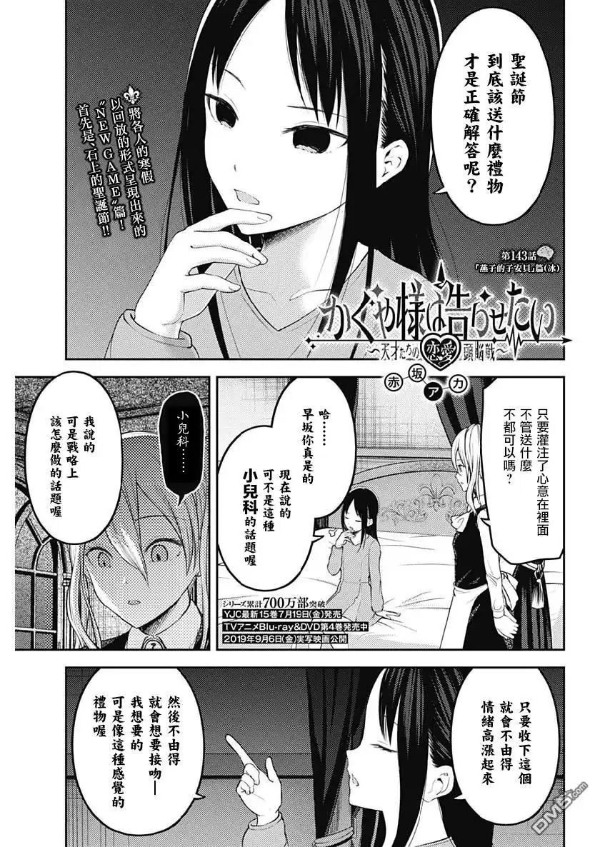 《辉夜大小姐想让我告白 ~天才们的恋爱头脑战~》周刊143 第1页