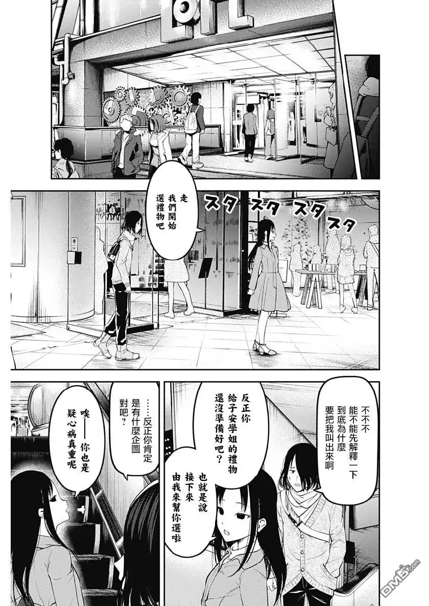 《辉夜大小姐想让我告白 ~天才们的恋爱头脑战~》周刊143 第3页