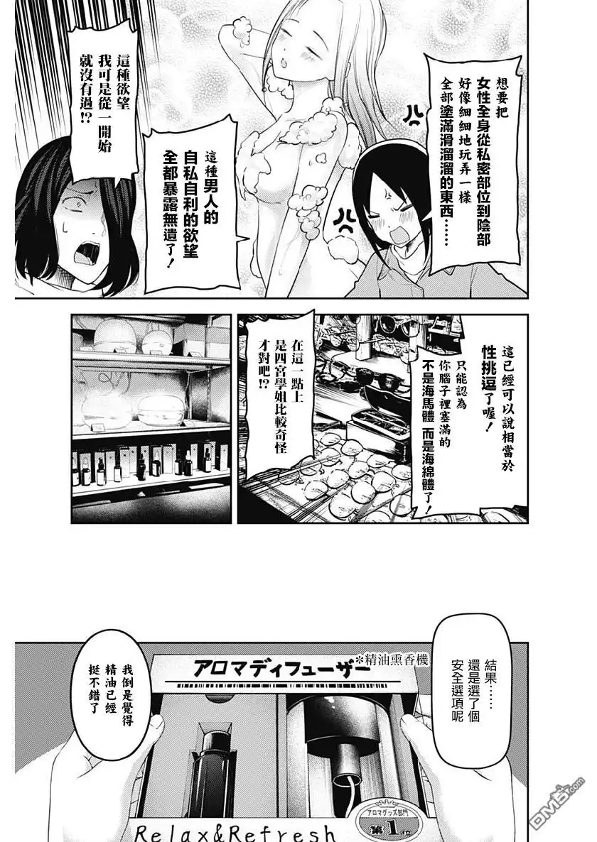 《辉夜大小姐想让我告白 ~天才们的恋爱头脑战~》周刊143 第11页