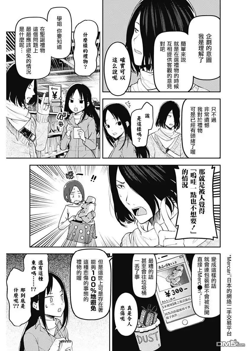 《辉夜大小姐想让我告白 ~天才们的恋爱头脑战~》周刊143 第5页