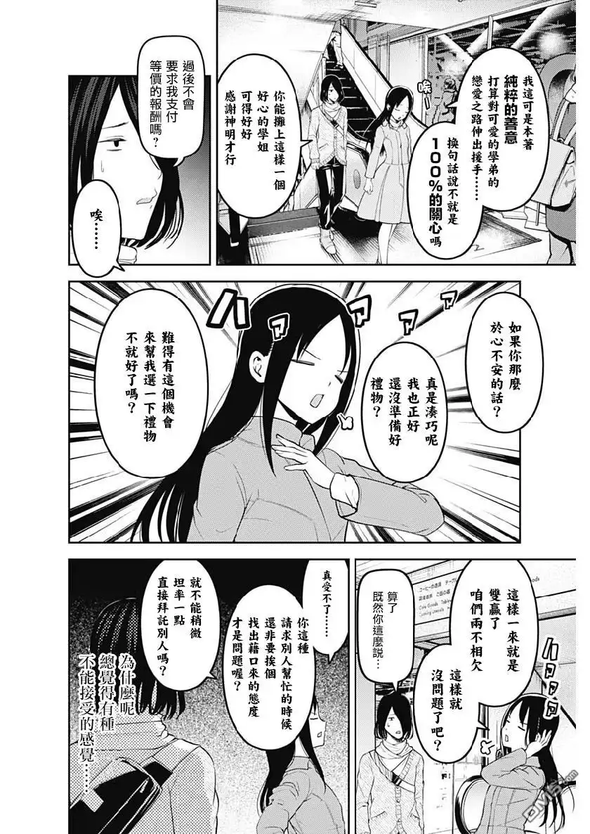 《辉夜大小姐想让我告白 ~天才们的恋爱头脑战~》周刊143 第4页
