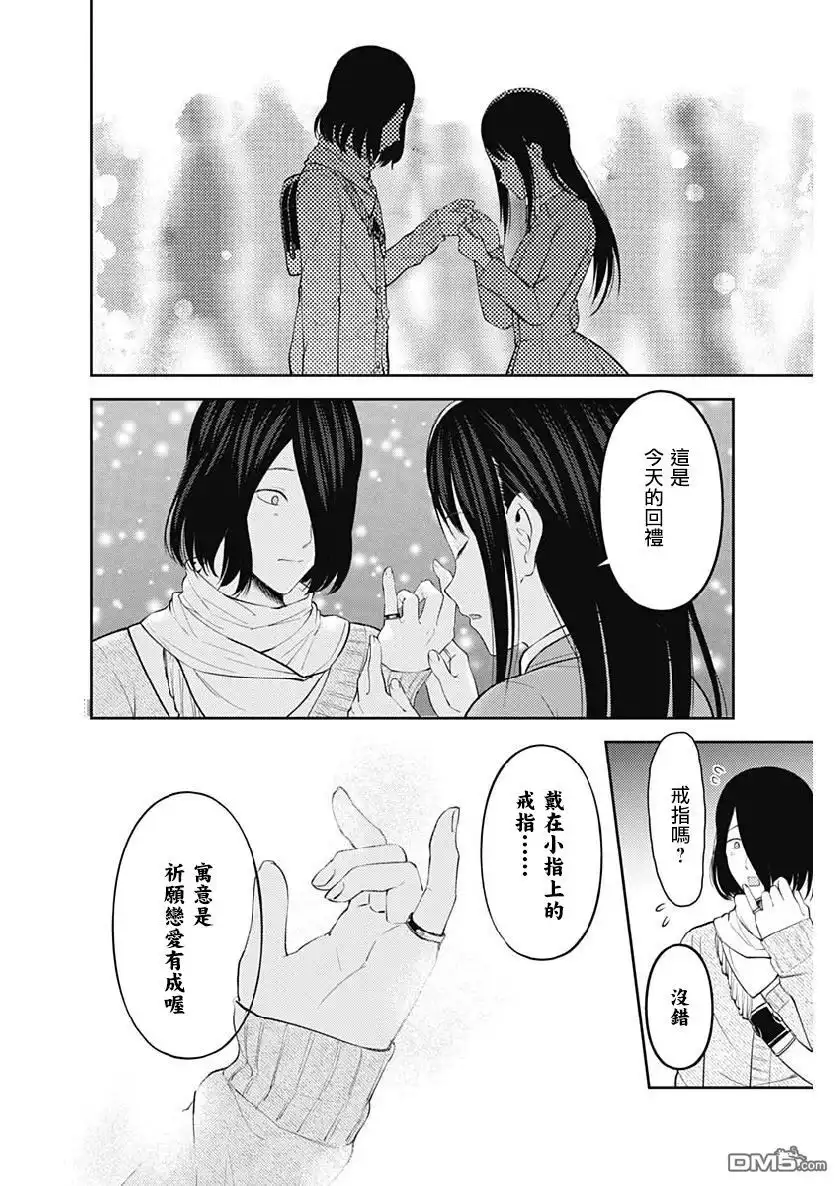 《辉夜大小姐想让我告白 ~天才们的恋爱头脑战~》周刊143 第16页