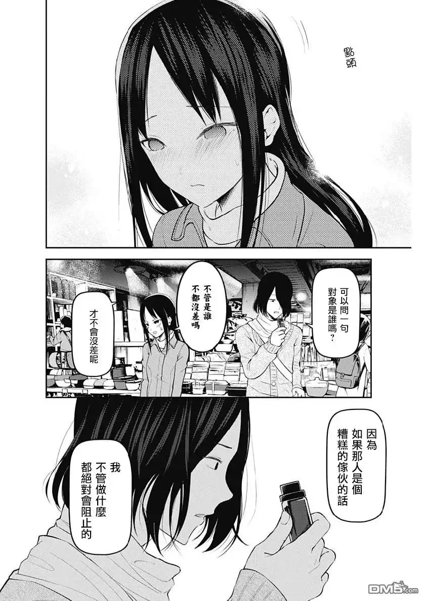 《辉夜大小姐想让我告白 ~天才们的恋爱头脑战~》周刊143 第14页