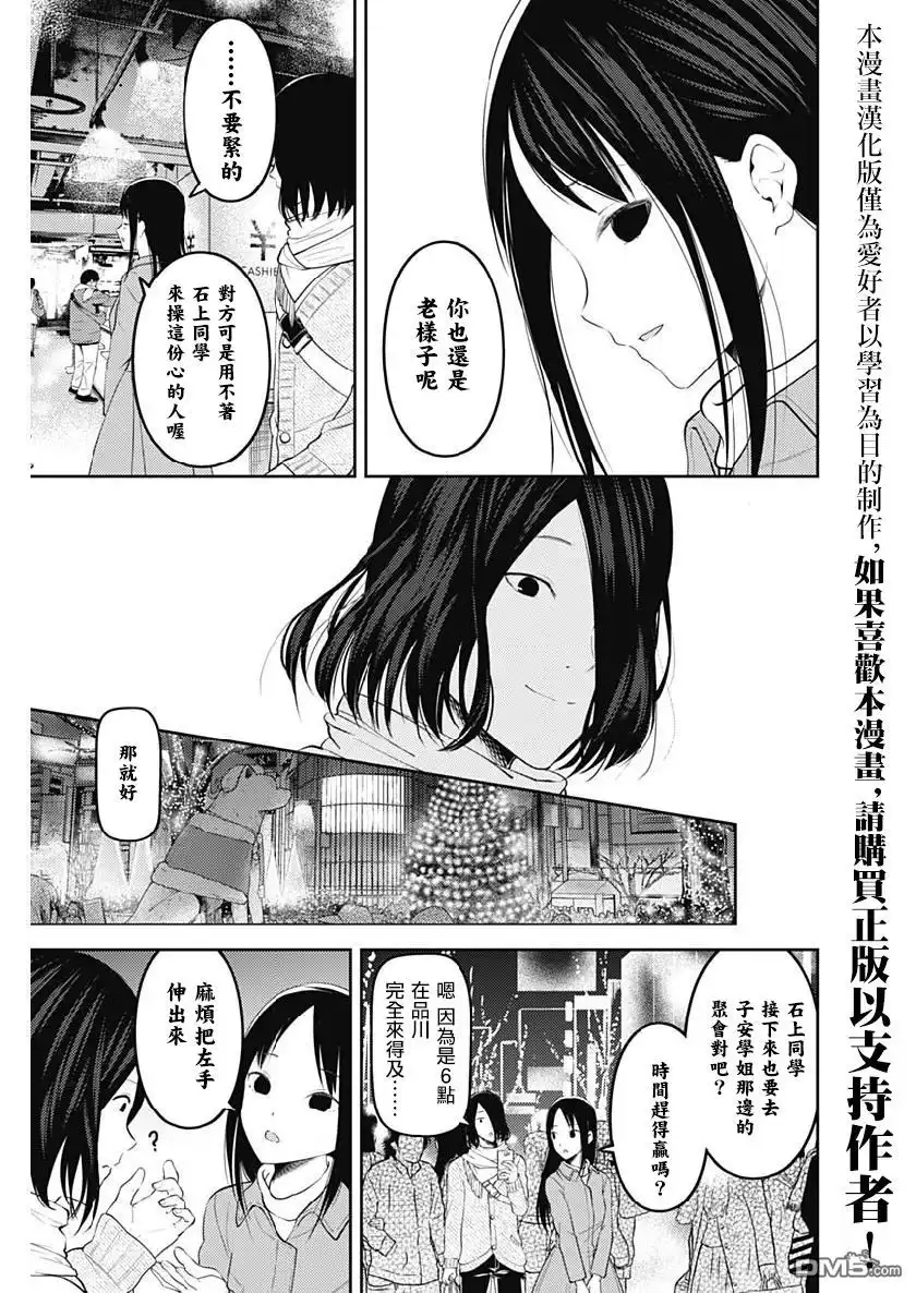 《辉夜大小姐想让我告白 ~天才们的恋爱头脑战~》周刊143 第15页