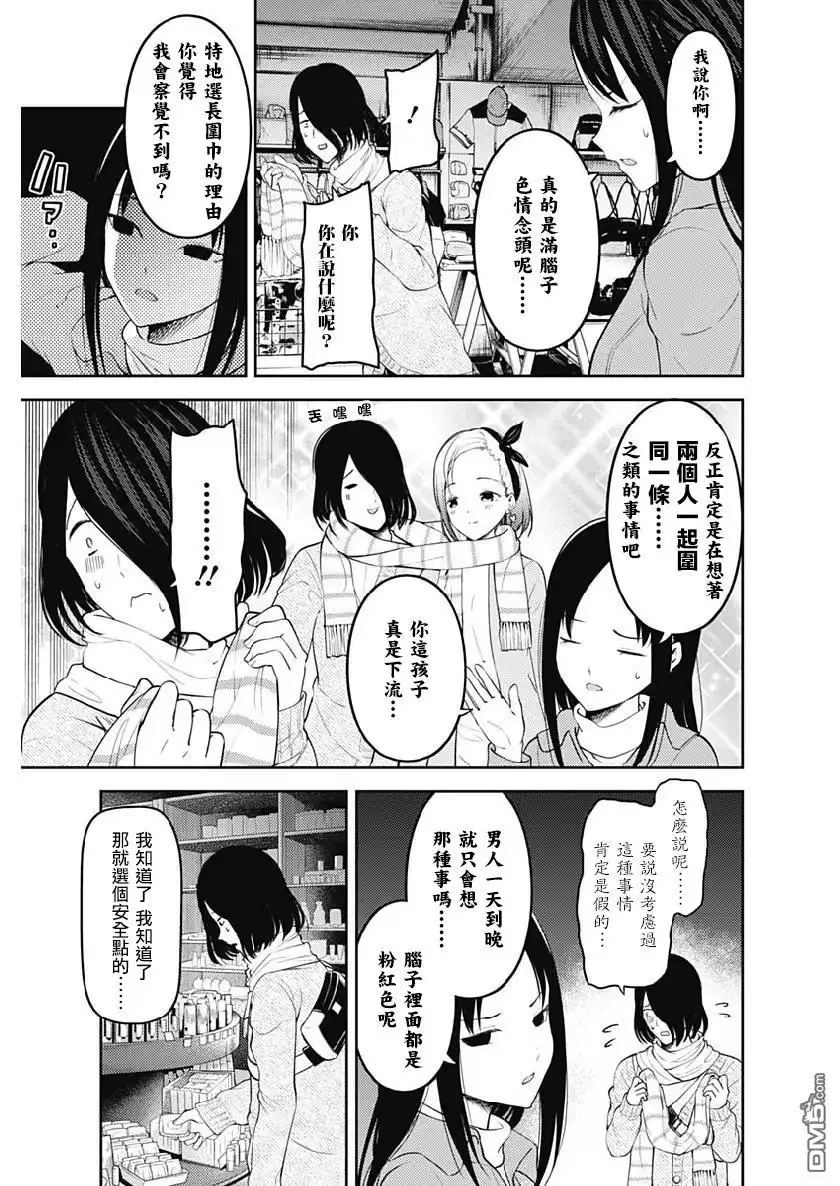 《辉夜大小姐想让我告白 ~天才们的恋爱头脑战~》周刊143 第9页