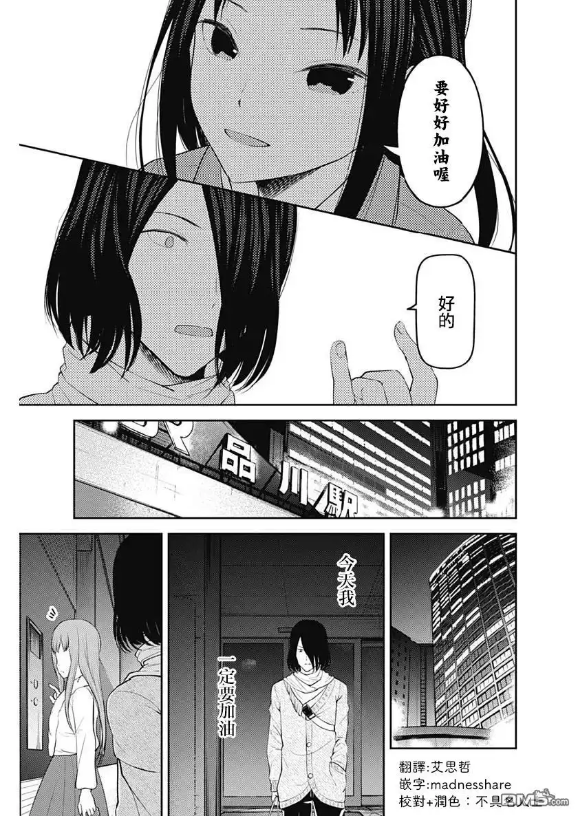 《辉夜大小姐想让我告白 ~天才们的恋爱头脑战~》周刊143 第17页