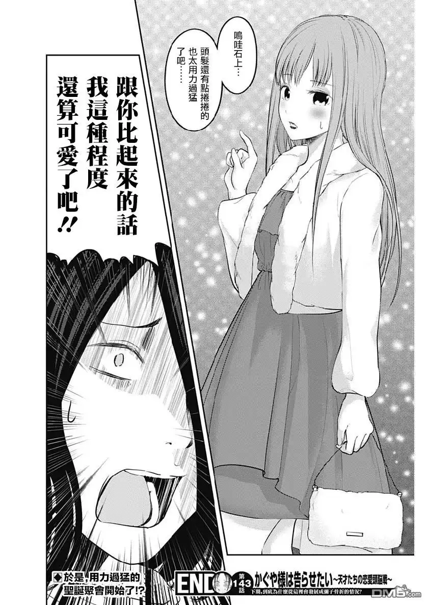 《辉夜大小姐想让我告白 ~天才们的恋爱头脑战~》周刊143 第18页