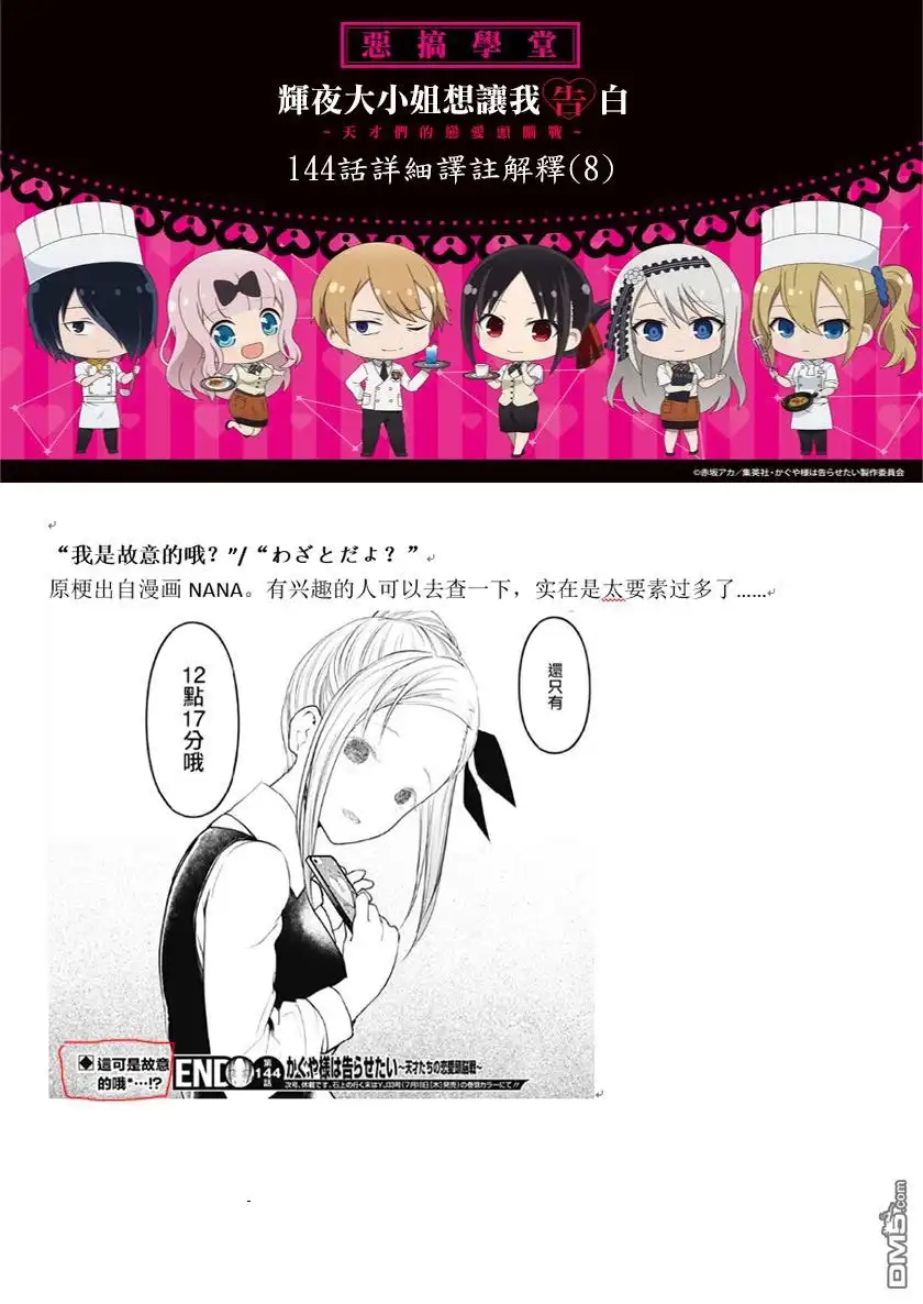 《辉夜大小姐想让我告白 ~天才们的恋爱头脑战~》周刊144 第26页