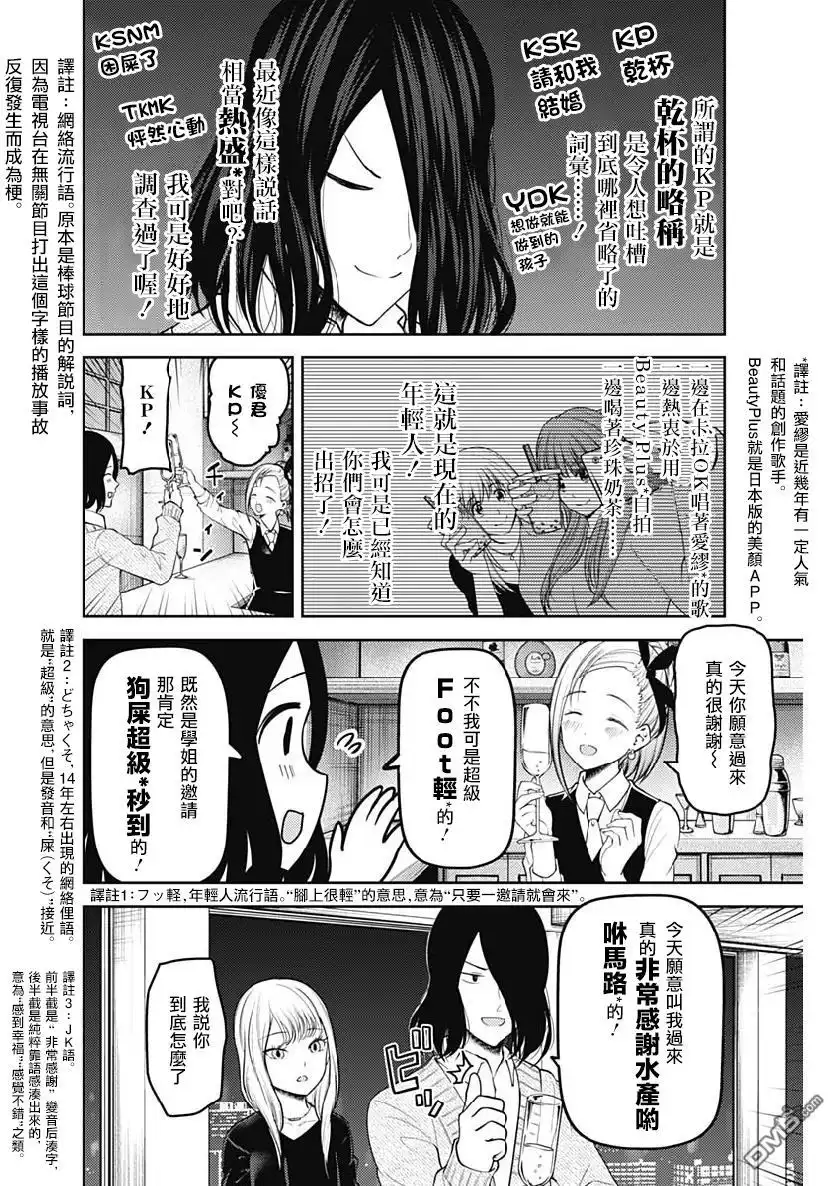 《辉夜大小姐想让我告白 ~天才们的恋爱头脑战~》周刊144 第2页