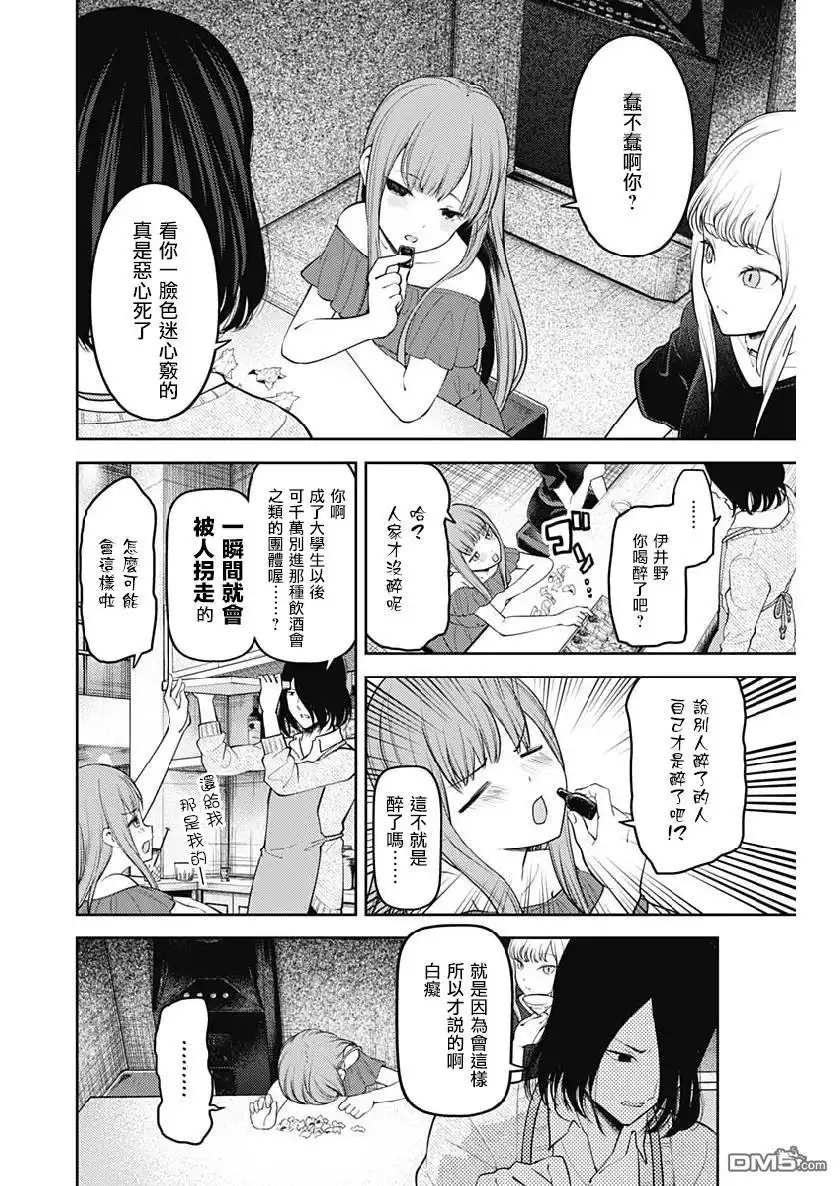 《辉夜大小姐想让我告白 ~天才们的恋爱头脑战~》周刊144 第12页