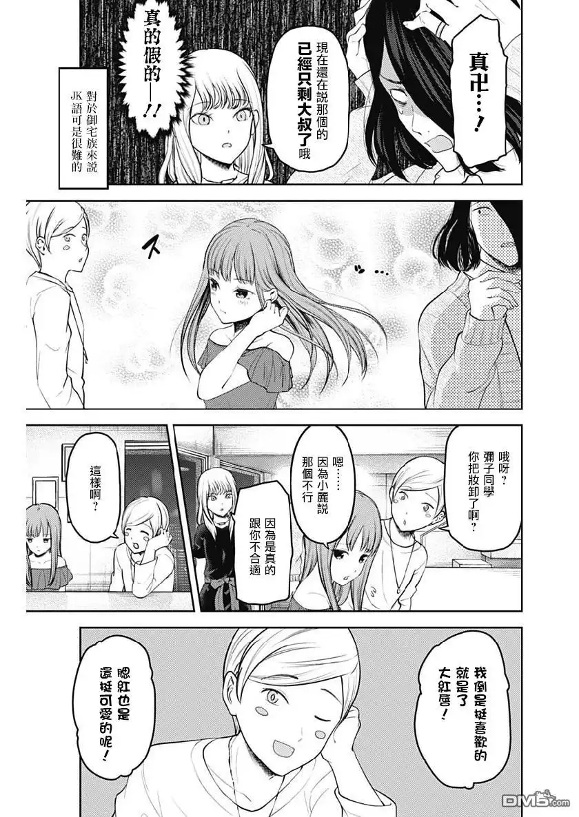 《辉夜大小姐想让我告白 ~天才们的恋爱头脑战~》周刊144 第5页