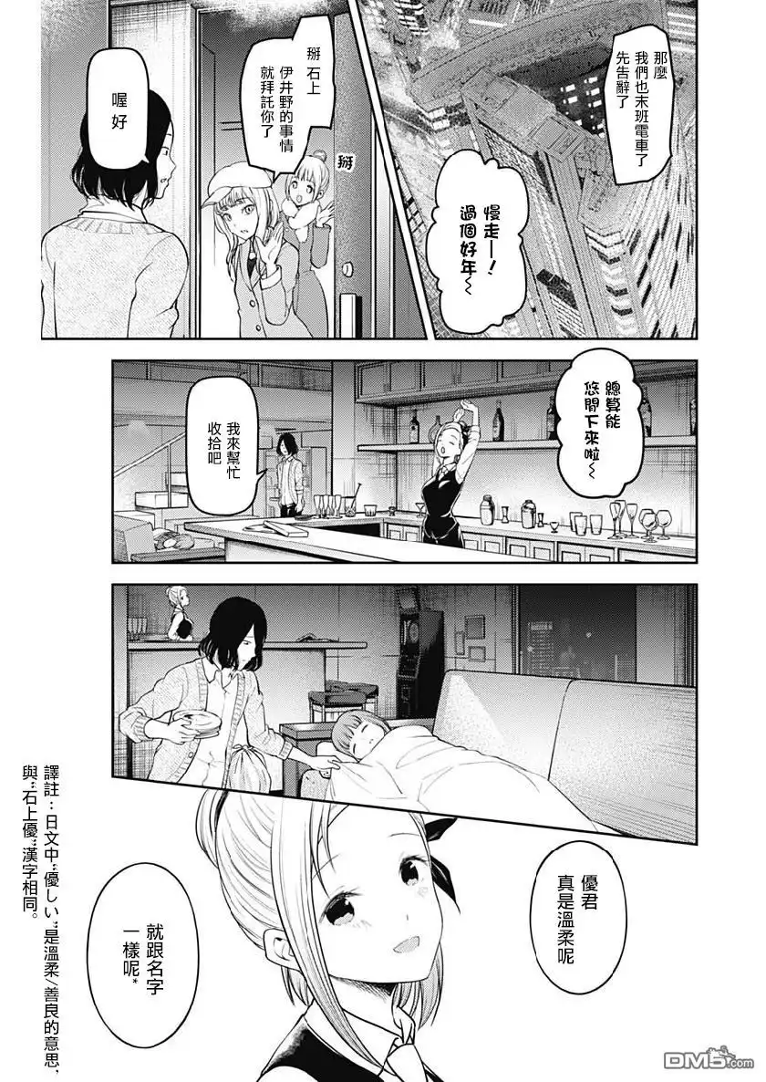《辉夜大小姐想让我告白 ~天才们的恋爱头脑战~》周刊144 第15页