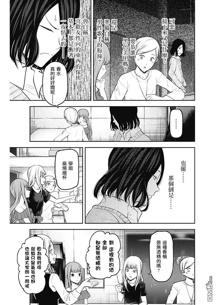 《辉夜大小姐想让我告白 ~天才们的恋爱头脑战~》周刊144 第7页