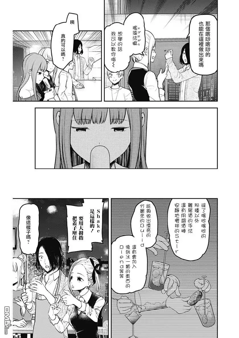 《辉夜大小姐想让我告白 ~天才们的恋爱头脑战~》周刊144 第9页