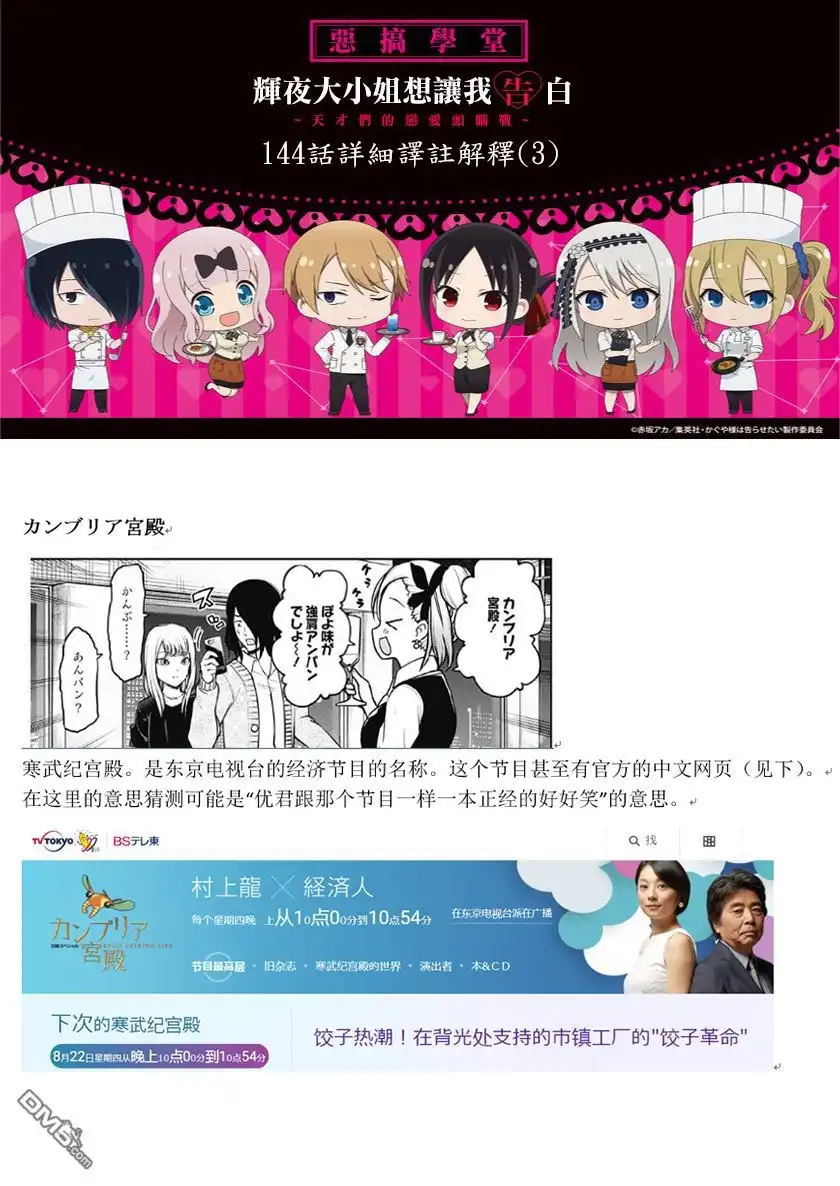 《辉夜大小姐想让我告白 ~天才们的恋爱头脑战~》周刊144 第21页