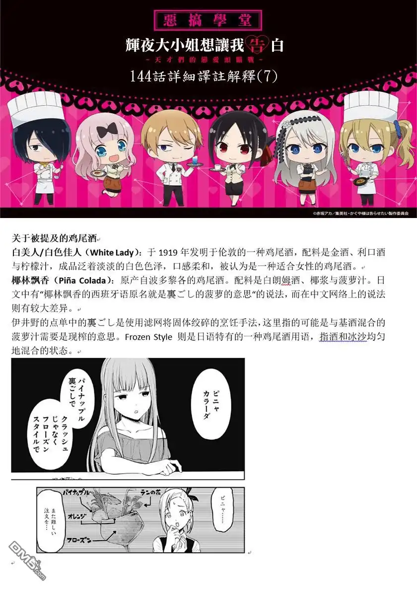 《辉夜大小姐想让我告白 ~天才们的恋爱头脑战~》周刊144 第25页