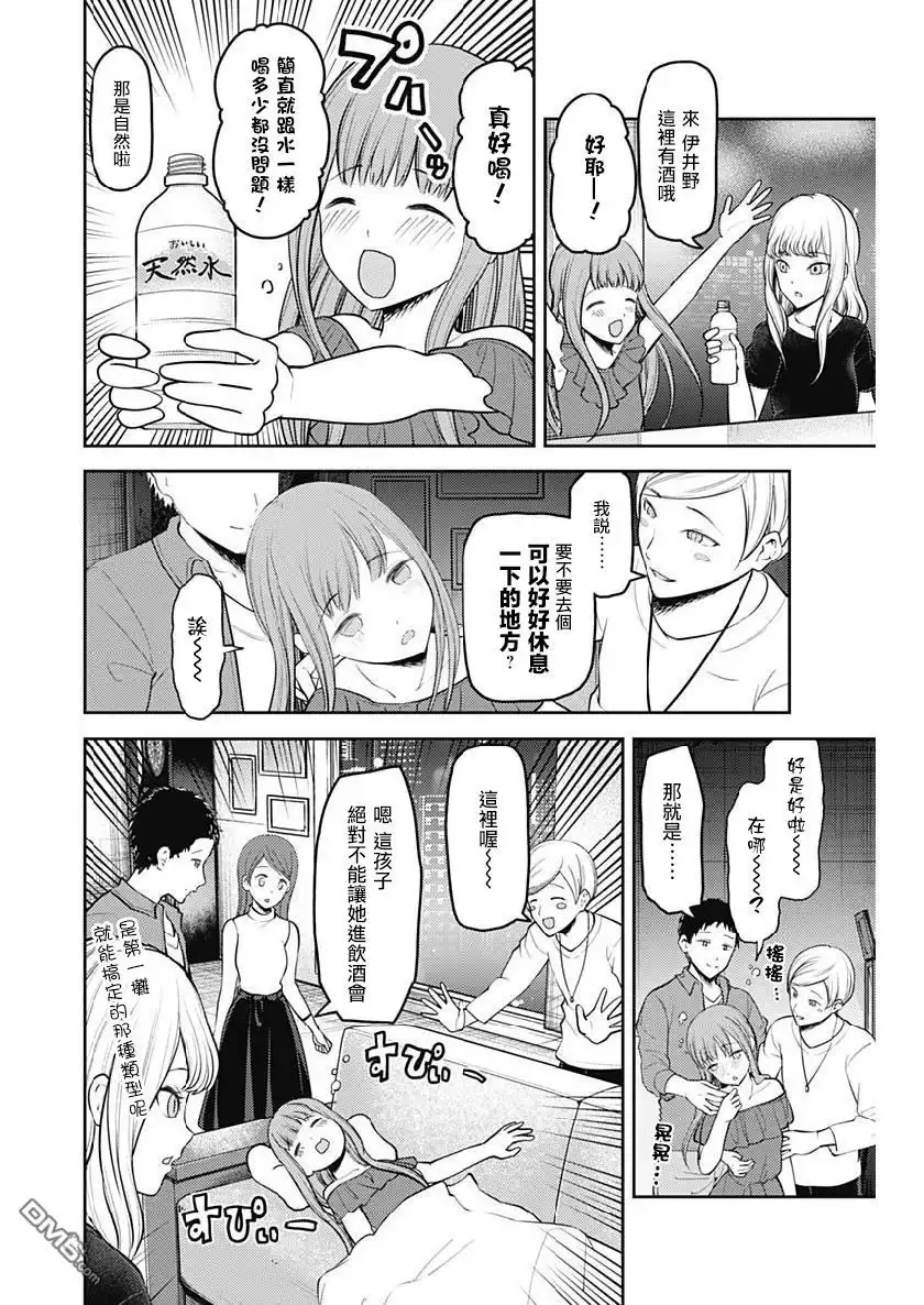 《辉夜大小姐想让我告白 ~天才们的恋爱头脑战~》周刊144 第14页