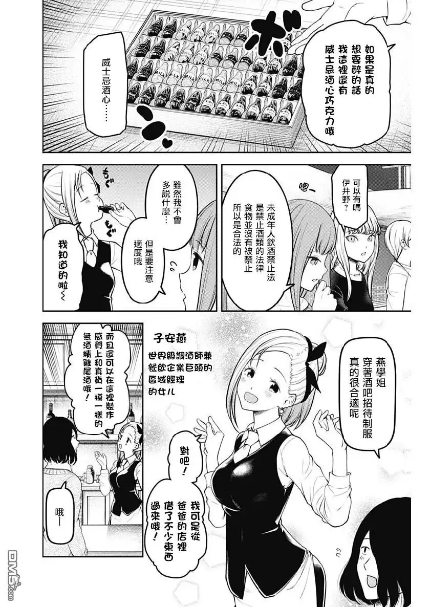 《辉夜大小姐想让我告白 ~天才们的恋爱头脑战~》周刊144 第8页