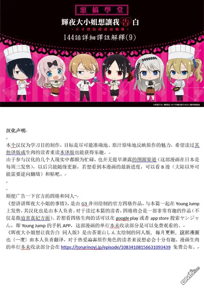 《辉夜大小姐想让我告白 ~天才们的恋爱头脑战~》周刊144 第27页