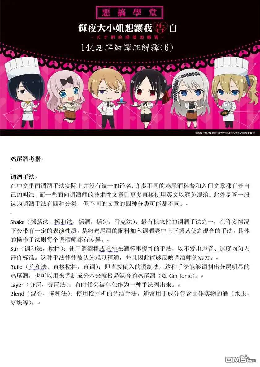 《辉夜大小姐想让我告白 ~天才们的恋爱头脑战~》周刊144 第24页