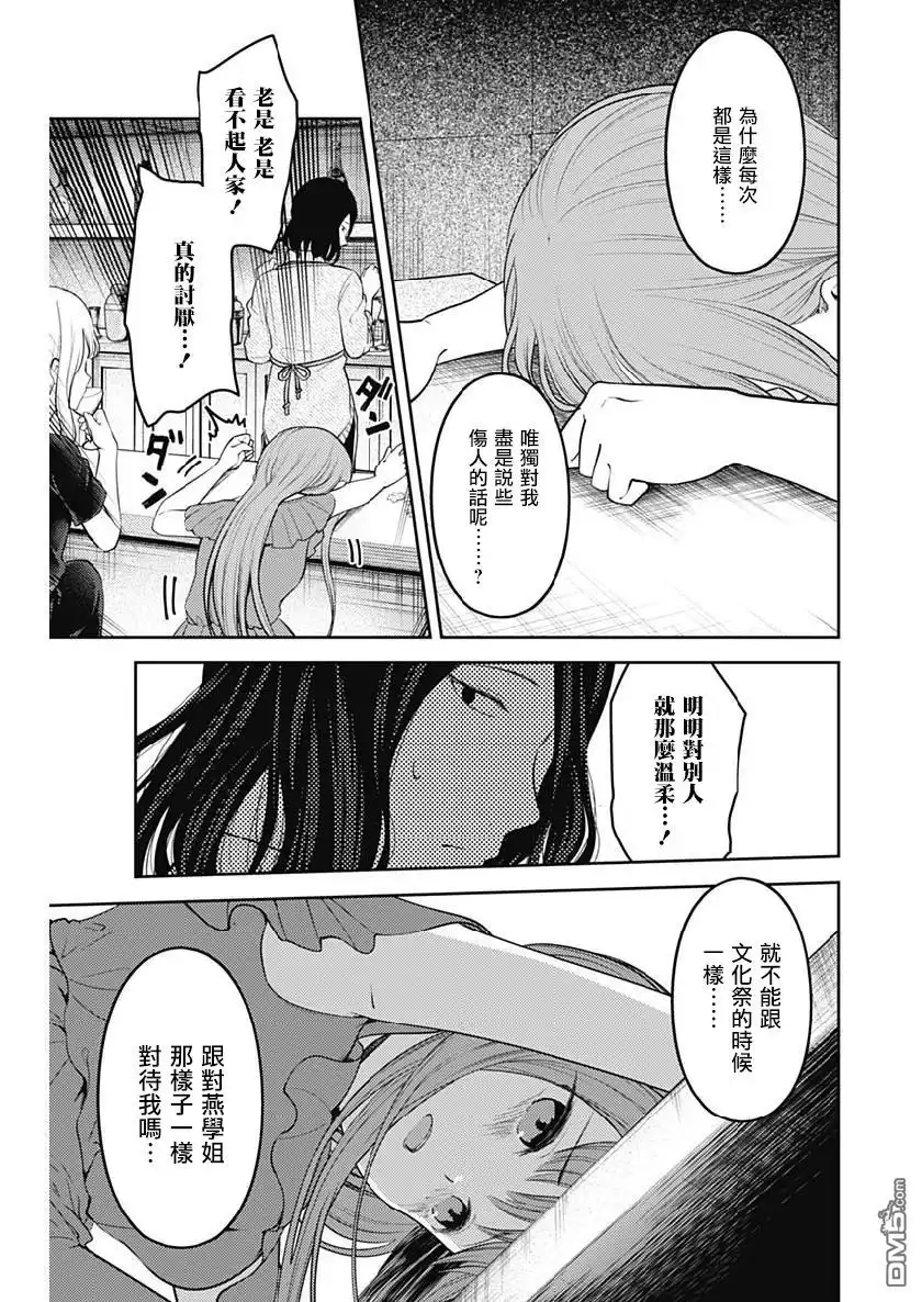 《辉夜大小姐想让我告白 ~天才们的恋爱头脑战~》周刊144 第13页