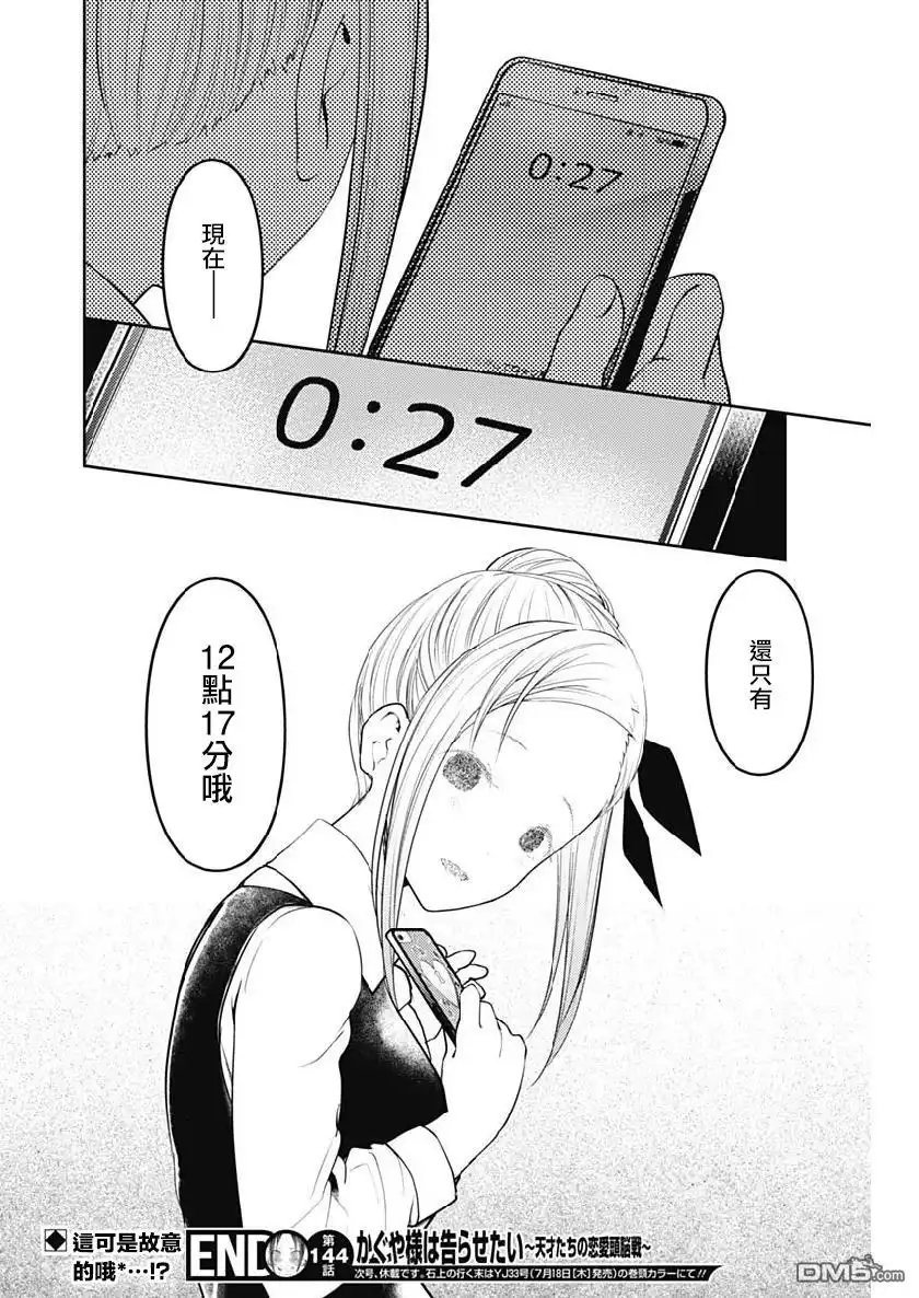 《辉夜大小姐想让我告白 ~天才们的恋爱头脑战~》周刊144 第18页