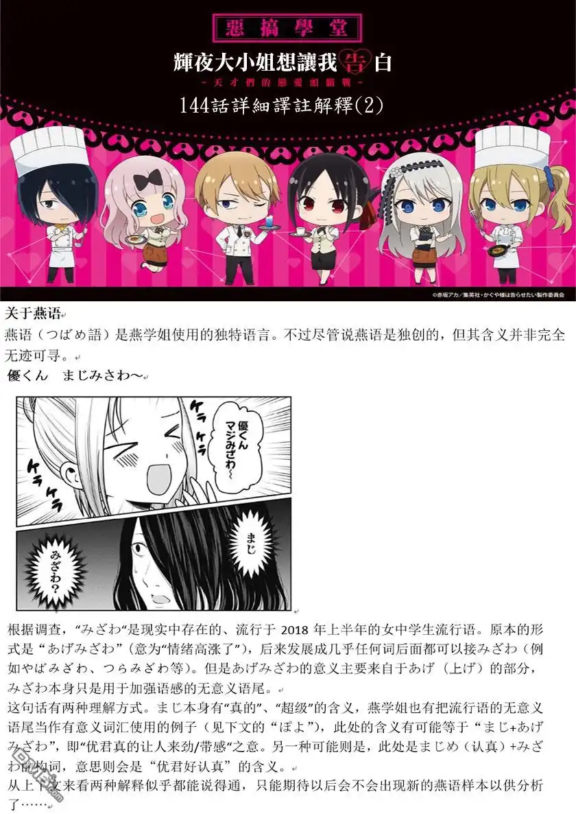 《辉夜大小姐想让我告白 ~天才们的恋爱头脑战~》周刊144 第20页
