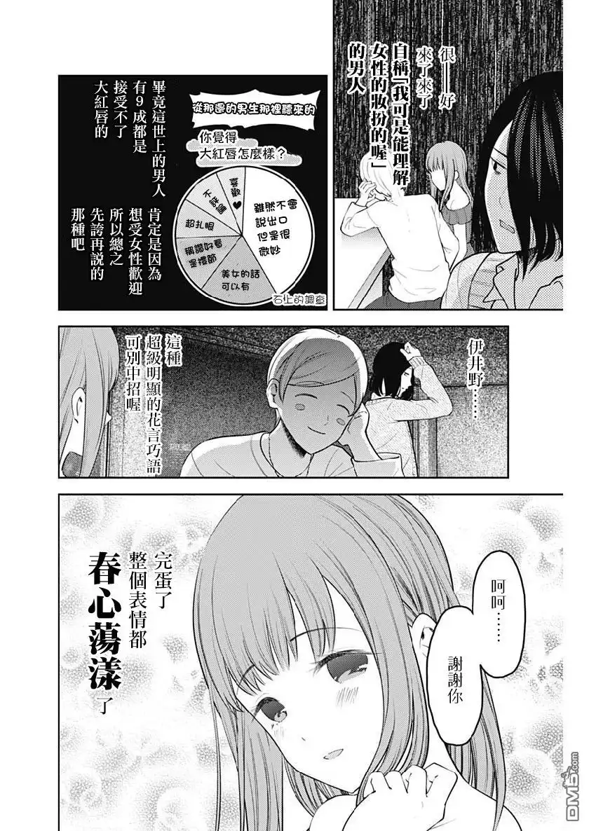 《辉夜大小姐想让我告白 ~天才们的恋爱头脑战~》周刊144 第6页