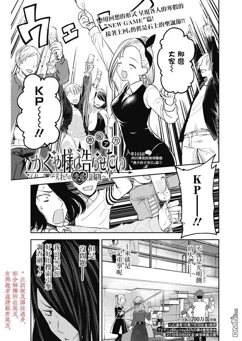 《辉夜大小姐想让我告白 ~天才们的恋爱头脑战~》周刊144 第1页