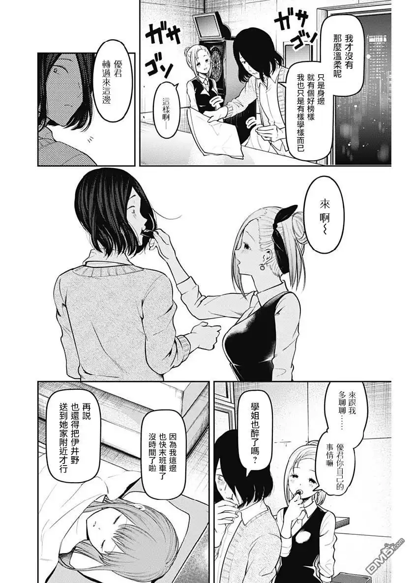 《辉夜大小姐想让我告白 ~天才们的恋爱头脑战~》周刊144 第16页