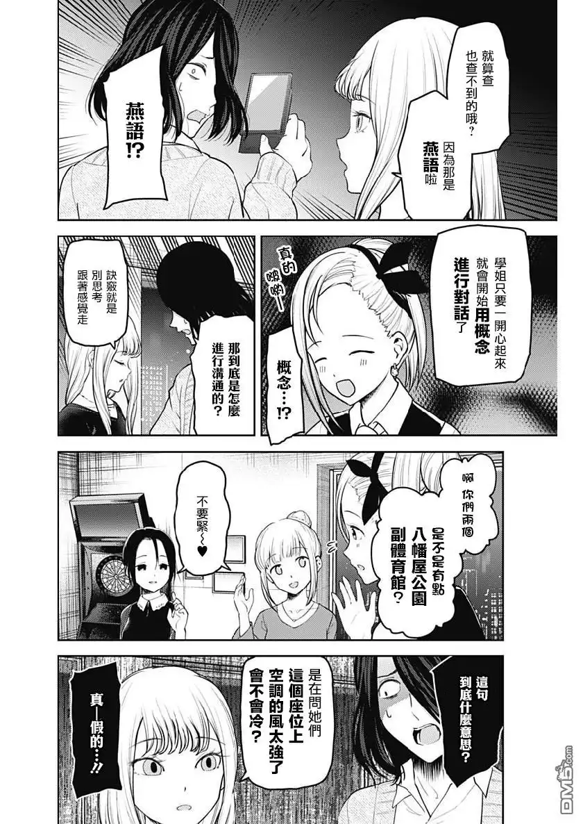 《辉夜大小姐想让我告白 ~天才们的恋爱头脑战~》周刊144 第4页