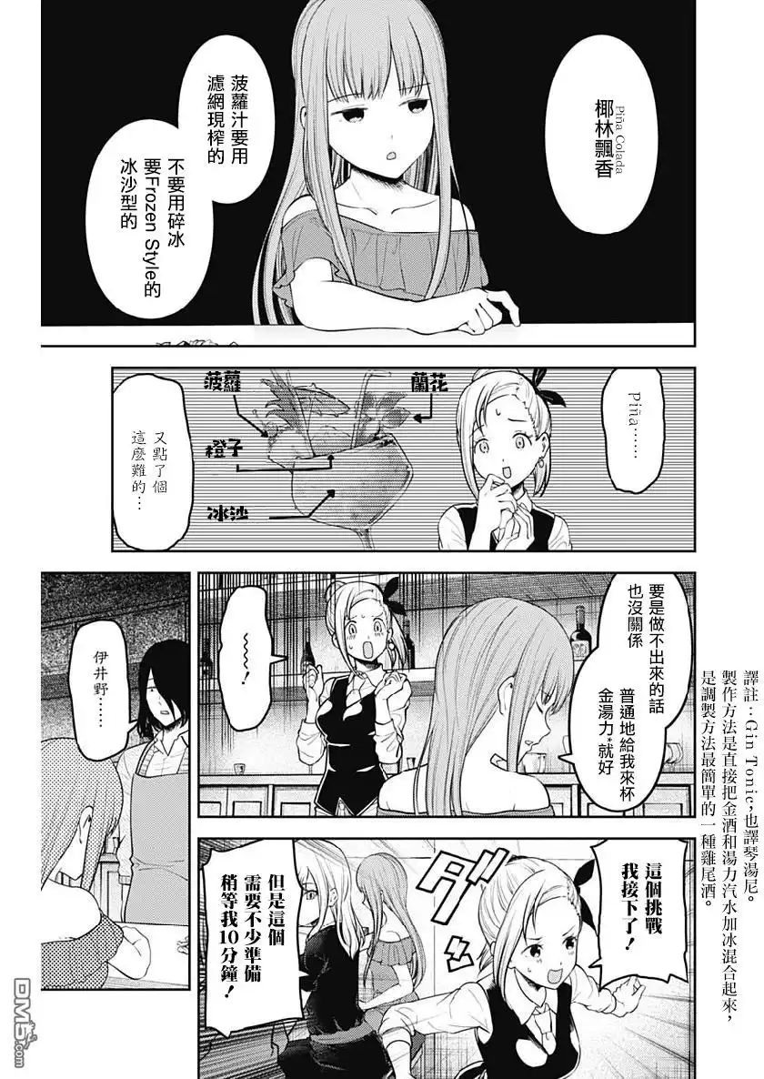《辉夜大小姐想让我告白 ~天才们的恋爱头脑战~》周刊144 第11页