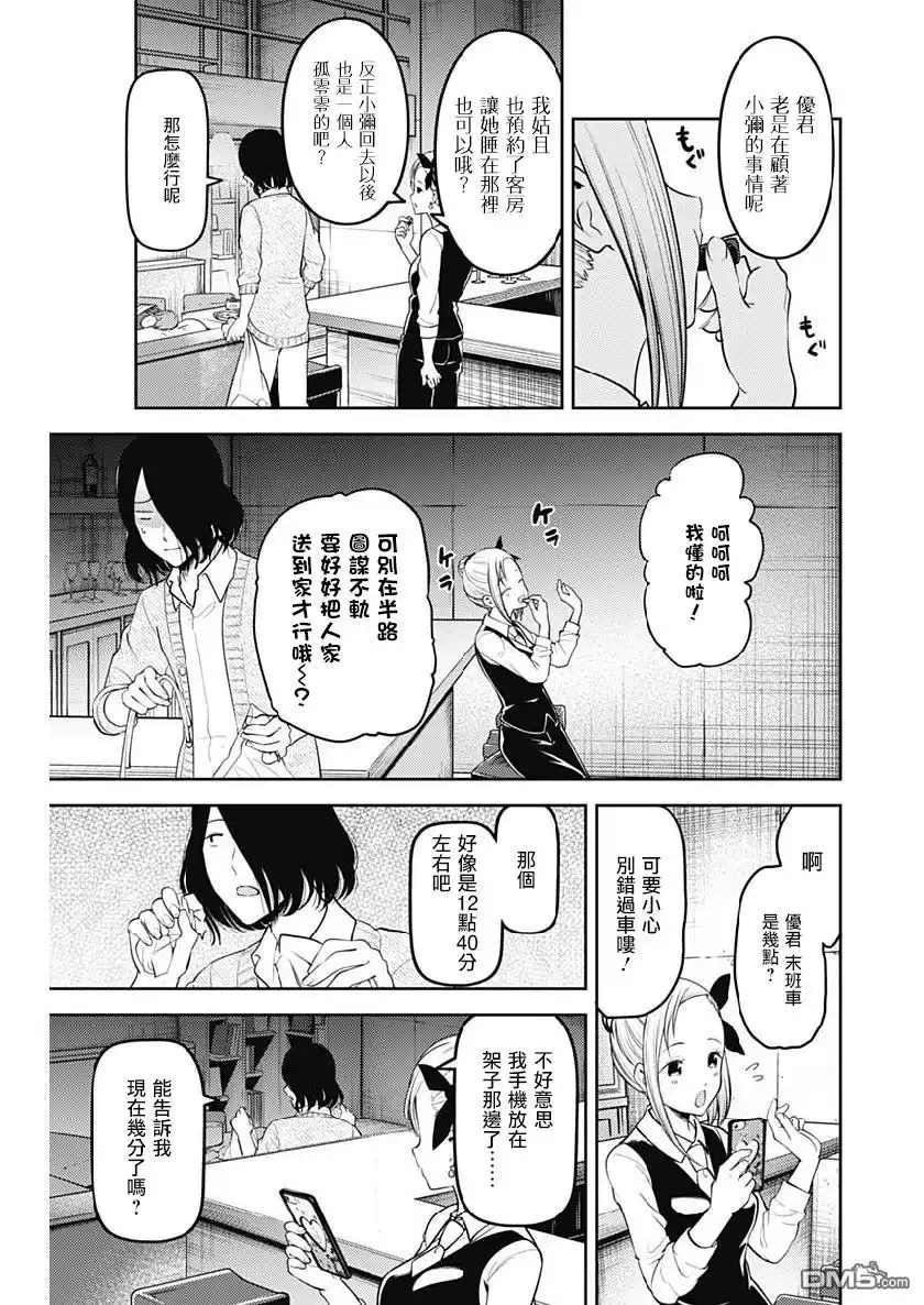 《辉夜大小姐想让我告白 ~天才们的恋爱头脑战~》周刊144 第17页