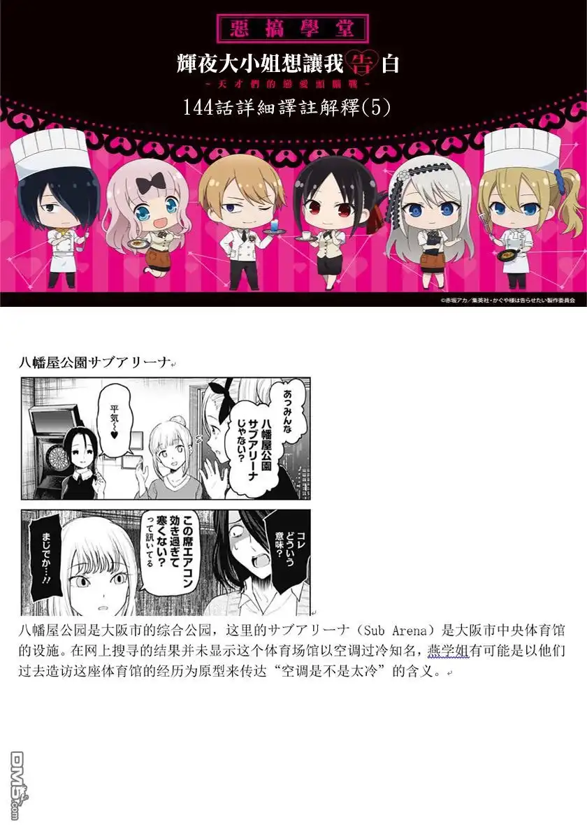 《辉夜大小姐想让我告白 ~天才们的恋爱头脑战~》周刊144 第23页