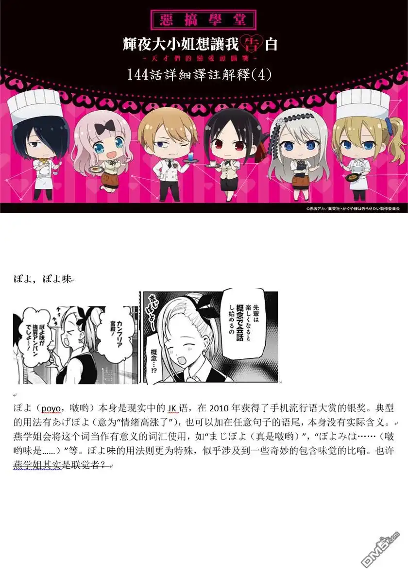 《辉夜大小姐想让我告白 ~天才们的恋爱头脑战~》周刊144 第22页