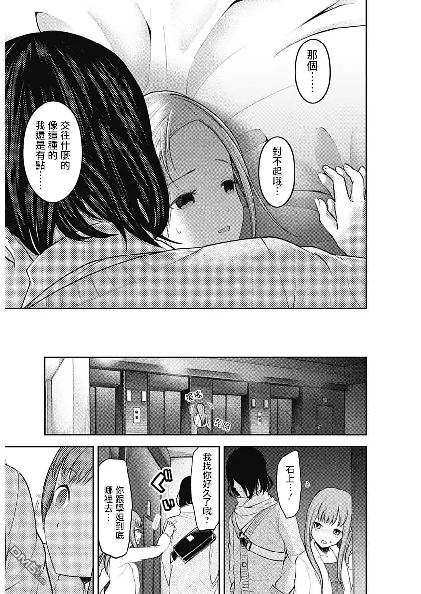 《辉夜大小姐想让我告白 ~天才们的恋爱头脑战~》周刊145 第16页