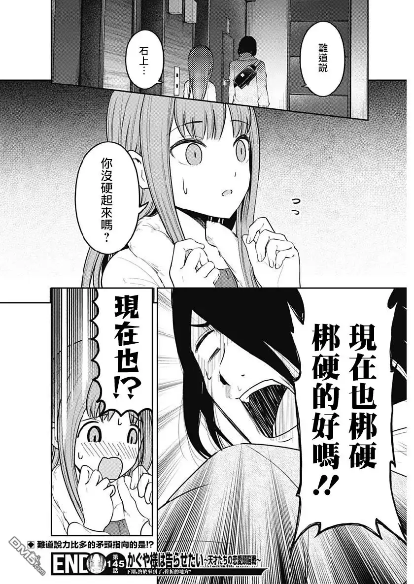 《辉夜大小姐想让我告白 ~天才们的恋爱头脑战~》周刊145 第19页