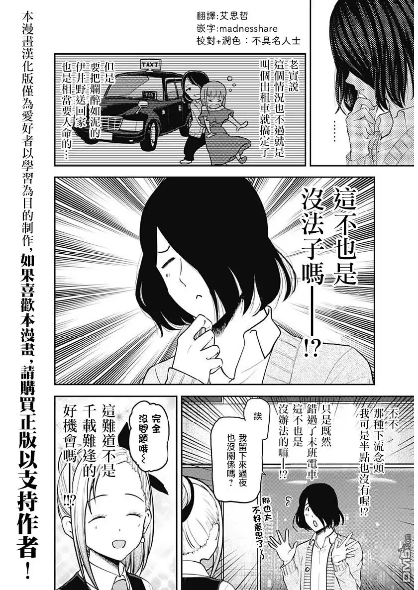 《辉夜大小姐想让我告白 ~天才们的恋爱头脑战~》周刊145 第3页