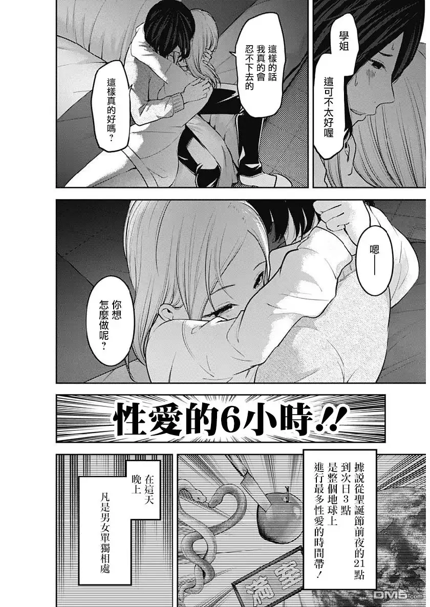 《辉夜大小姐想让我告白 ~天才们的恋爱头脑战~》周刊145 第13页