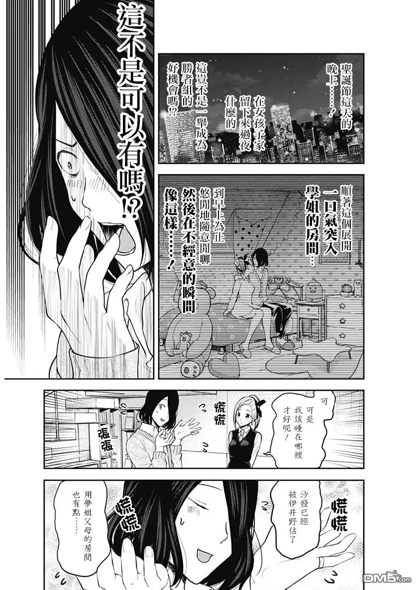 《辉夜大小姐想让我告白 ~天才们的恋爱头脑战~》周刊145 第4页